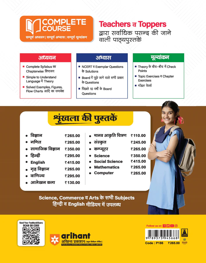 UP Board 2026-27 Complete Course Computer Class 9 | Based on NCERT Textbook | NEP 2020 | Chapter Tests, Topic Tests, Model Papers with OMR Sheet & Project Work Included | Hindi Medium - Image 2