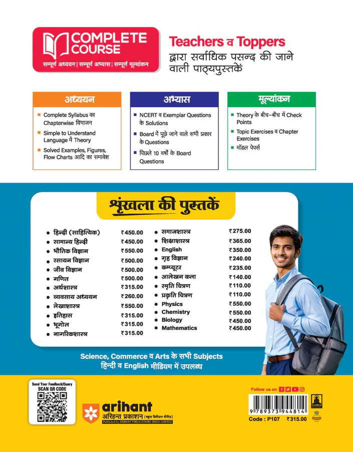 UP Board 2026-27 Complete Course Economics (Artsastra) Class 12 | Based on NCERT Textbook | NEP 2020 | Chapter Tests, Topic Tests, Model Papers with OMR Sheet & Project Work Included | Hindi Medium - Image 2