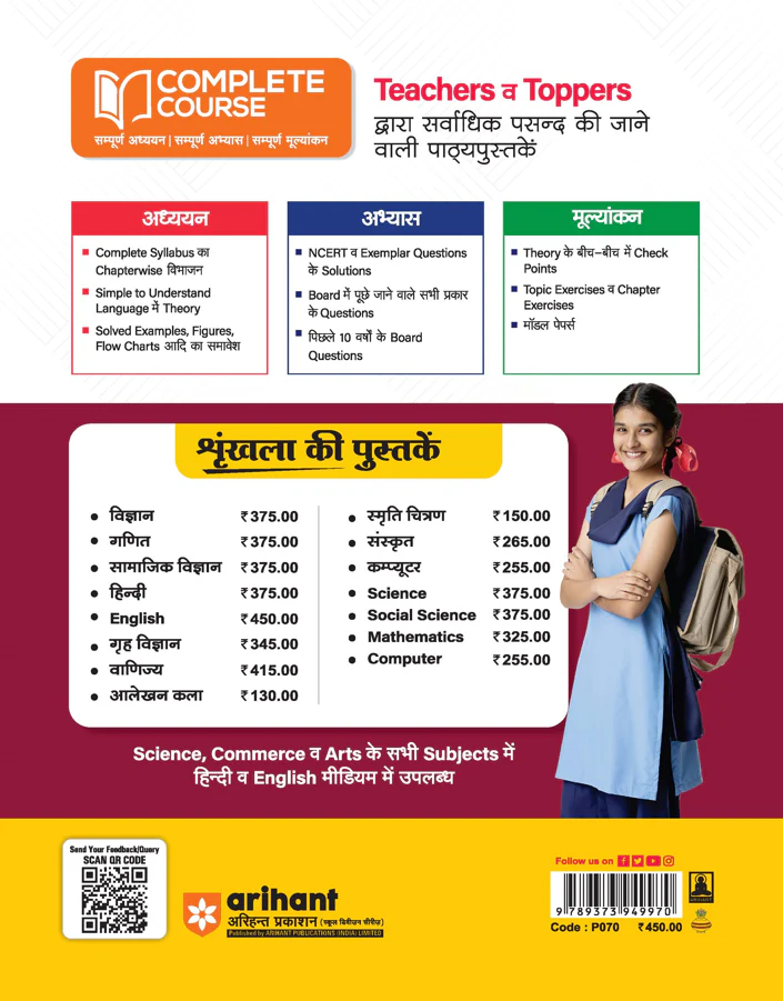 UP Board 2026-27 Complete Course English Class 10 | Based on NCERT Textbook | NEP 2020 | Chapter Tests, Topic Tests, Model Papers with OMR Sheet & Project Work Included - Image 2