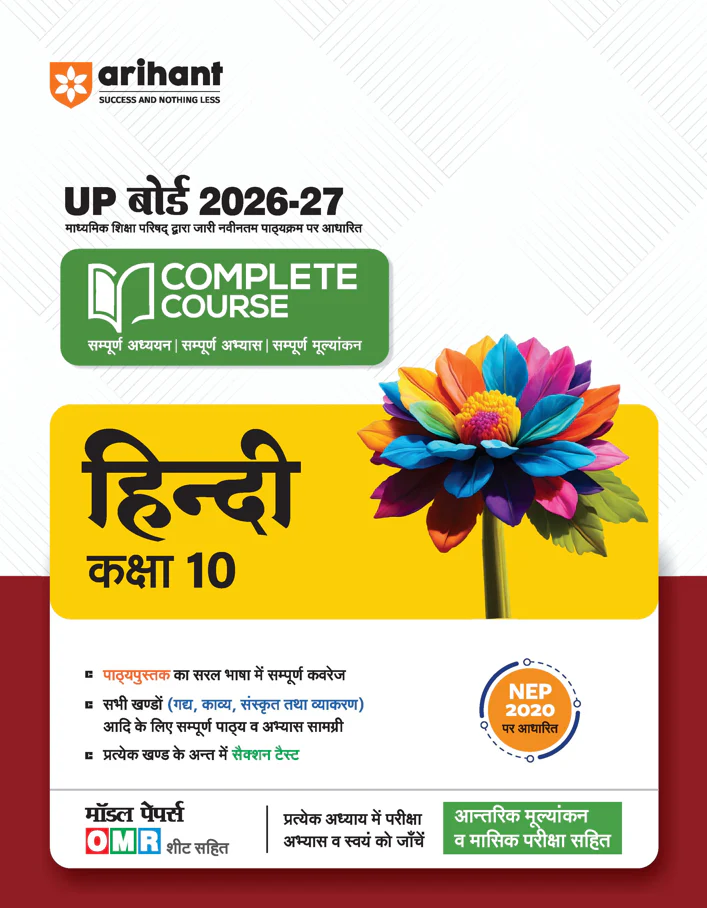 UP Board 2026-27 Complete Course Hindi Class 10 | Based on NCERT Textbook | NEP 2020 | Chapter Tests, Topic Tests, Model Papers with OMR Sheet & Project Work Included