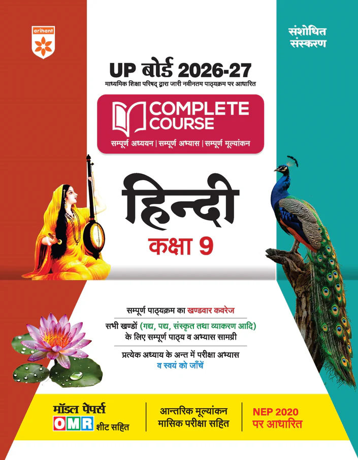 UP Board 2026-27 Complete Course Hindi Class 9 | Based on NCERT Textbook | NEP 2020 | Chapter Tests, Topic Tests, Model Papers with OMR Sheet & Project Work Included