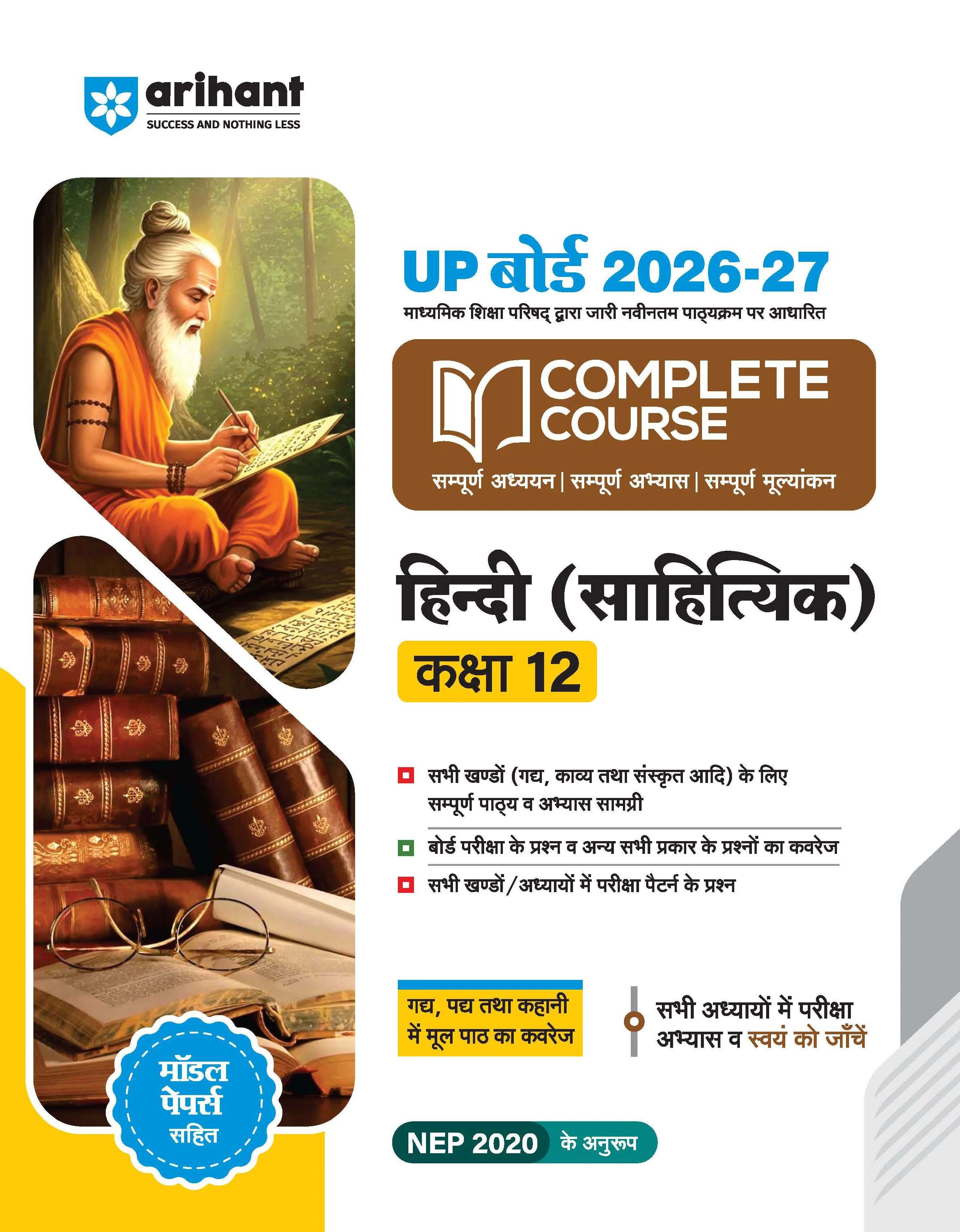 UP Board 2026-27 Complete Course Hindi (Sahityik) Class 12 | Based on NCERT Textbook | NEP 2020 | Chapter Tests, Topic Tests, Model Papers with OMR Sheet & Project Work Included | Hindi Medium