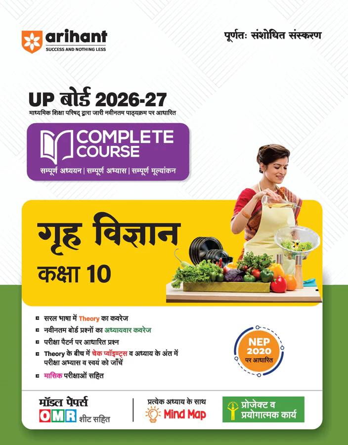 UP Board 2026-27 Complete Course Home Science (Grah Vigyan) Class 10 | Based on NCERT Textbook | NEP 2020 | Chapter Tests, Topic Tests, Model Papers with OMR Sheet & Project Work Included | Hindi Medium