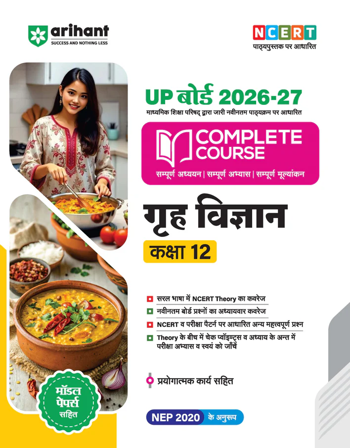 UP Board 2026-27 Complete Course Home Science (Grah Vigyan) Class 12 | Based on NCERT Textbook | NEP 2020 | Chapter Tests, Topic Tests, Model Papers with OMR Sheet & Project Work Included | Hindi Medium