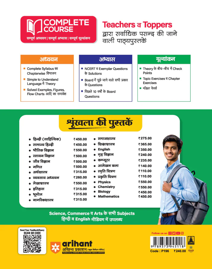 UP Board 2026-27 Complete Course Home Science (Grah Vigyan) Class 12 | Based on NCERT Textbook | NEP 2020 | Chapter Tests, Topic Tests, Model Papers with OMR Sheet & Project Work Included | Hindi Medium - Image 2