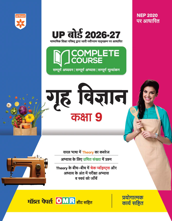 UP Board 2026-27 Complete Course Home Science (Grah Vigyan) Class 9 | Based on NCERT Textbook | NEP 2020 | Chapter Tests, Topic Tests, Model Papers with OMR Sheet & Project Work Included | Hindi Medium