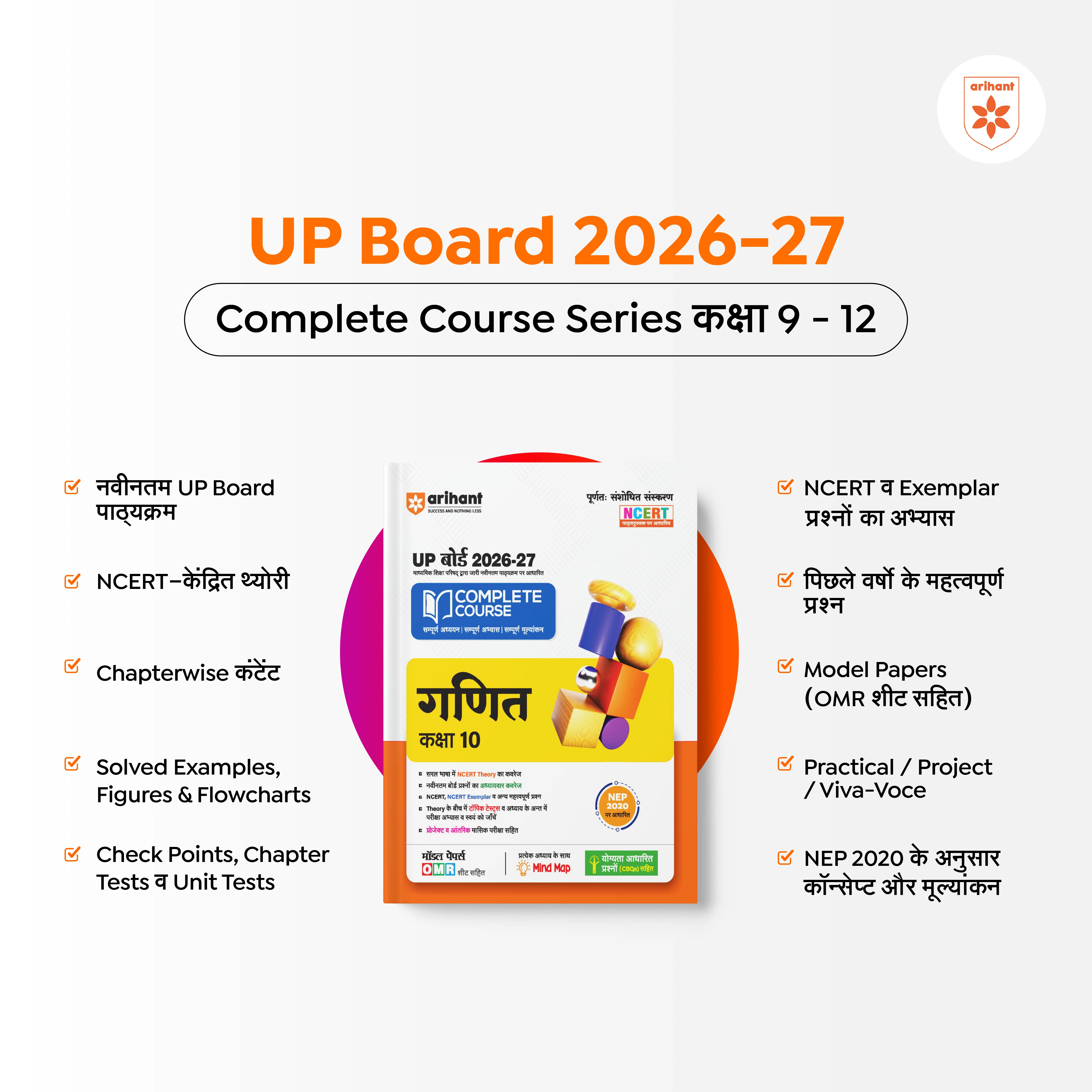 UP Board 2026-27 Complete Course Mathematics (Ganit) Class 10 | Based on NCERT Textbook | NEP 2020 | Chapter Tests, Topic Tests, Model Papers with OMR Sheet & Project Work Included | Hindi Medium - Image 2