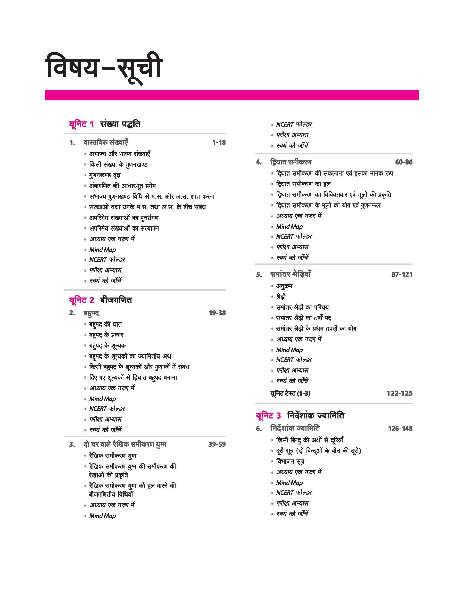 UP Board 2026-27 Complete Course Mathematics (Ganit) Class 10 | Based on NCERT Textbook | NEP 2020 | Chapter Tests, Topic Tests, Model Papers with OMR Sheet & Project Work Included | Hindi Medium - Image 3