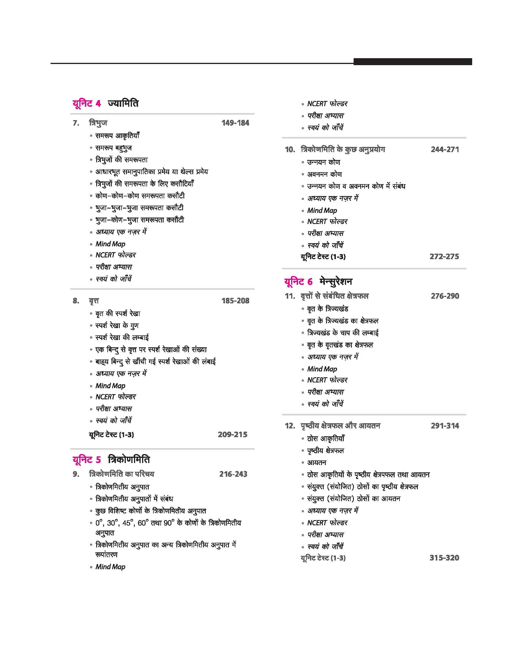 UP Board 2026-27 Complete Course Mathematics (Ganit) Class 10 | Based on NCERT Textbook | NEP 2020 | Chapter Tests, Topic Tests, Model Papers with OMR Sheet & Project Work Included | Hindi Medium - Image 4