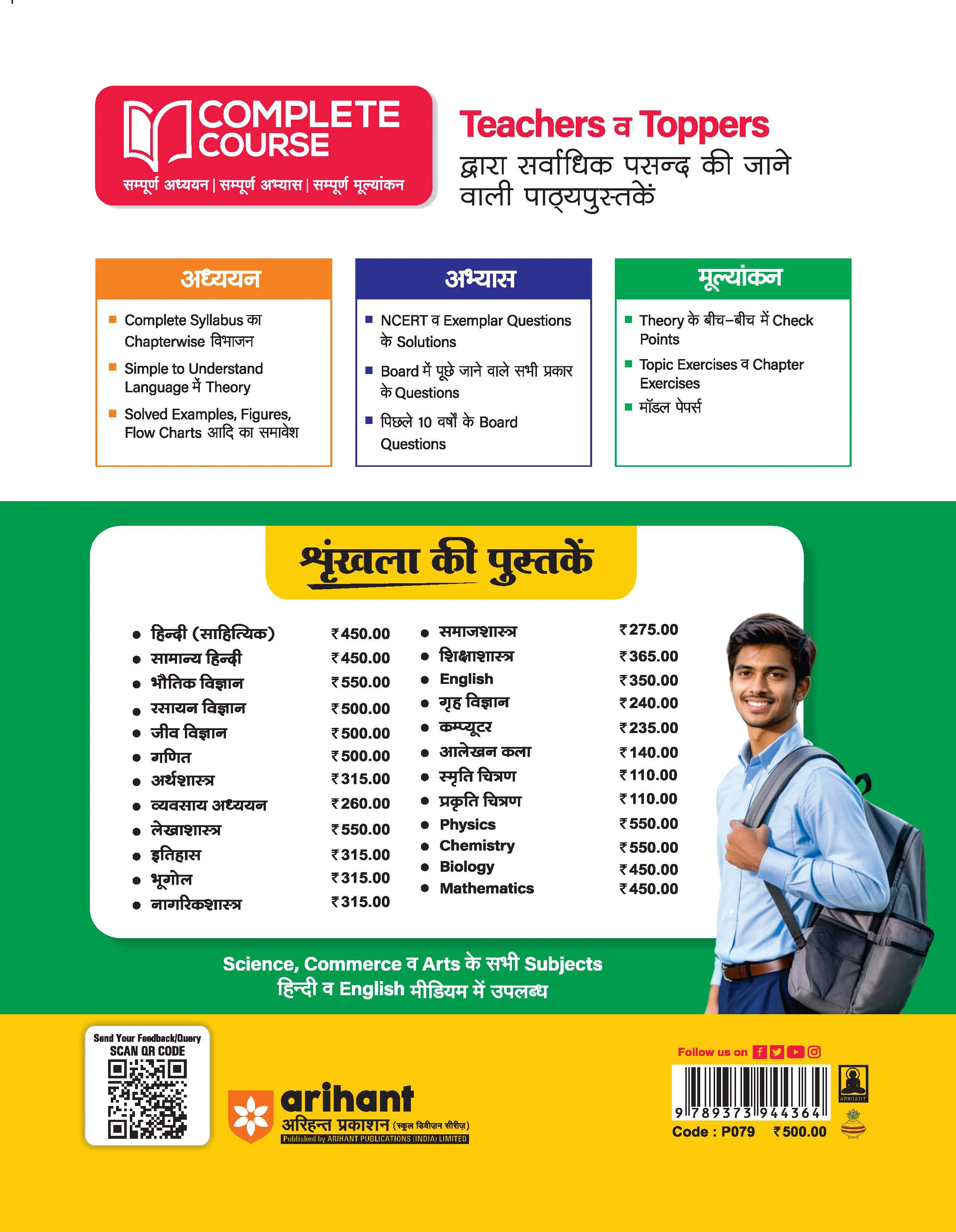 UP Board 2026-27 Complete Course Mathematics (Ganit) Class 12 | Based on NCERT Textbook | NEP 2020 | Chapter Tests, Topic Tests, Model Papers with OMR Sheet & Project Work Included | Hindi Medium - Image 2