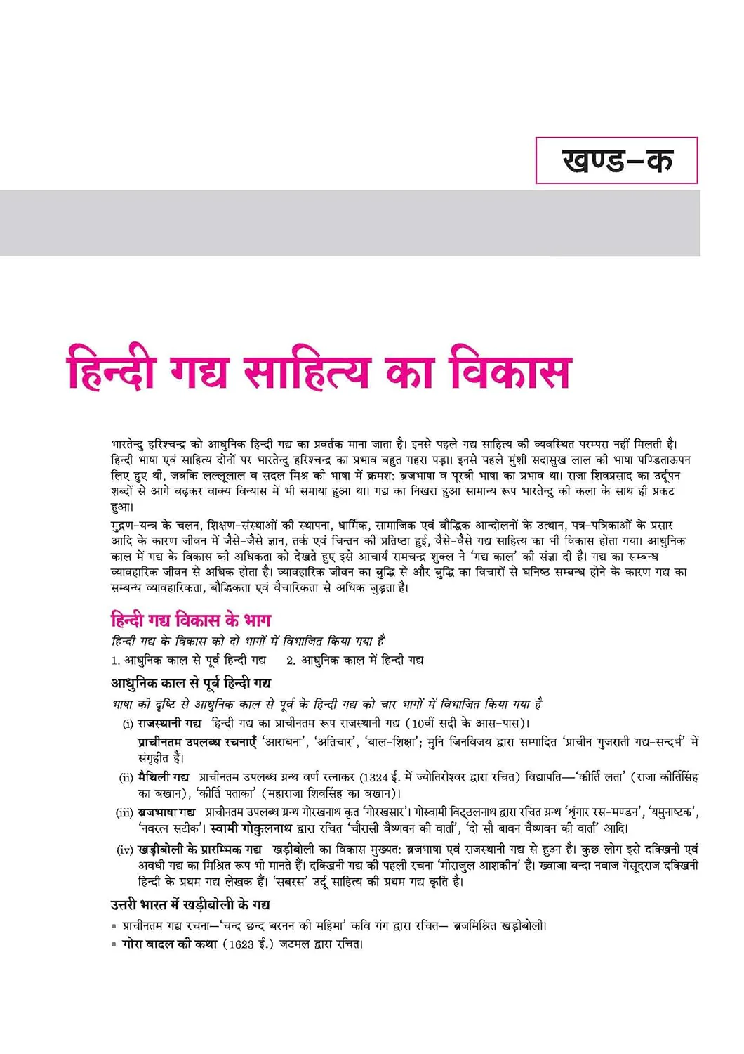 UP Board 2026-27 Complete Course Samanya Hindi Class 12 | Based on NCERT Textbook | NEP 2020 | Chapter Tests, Topic Tests, Model Papers with OMR Sheet & Project Work Included | Hindi Medium - Image 3