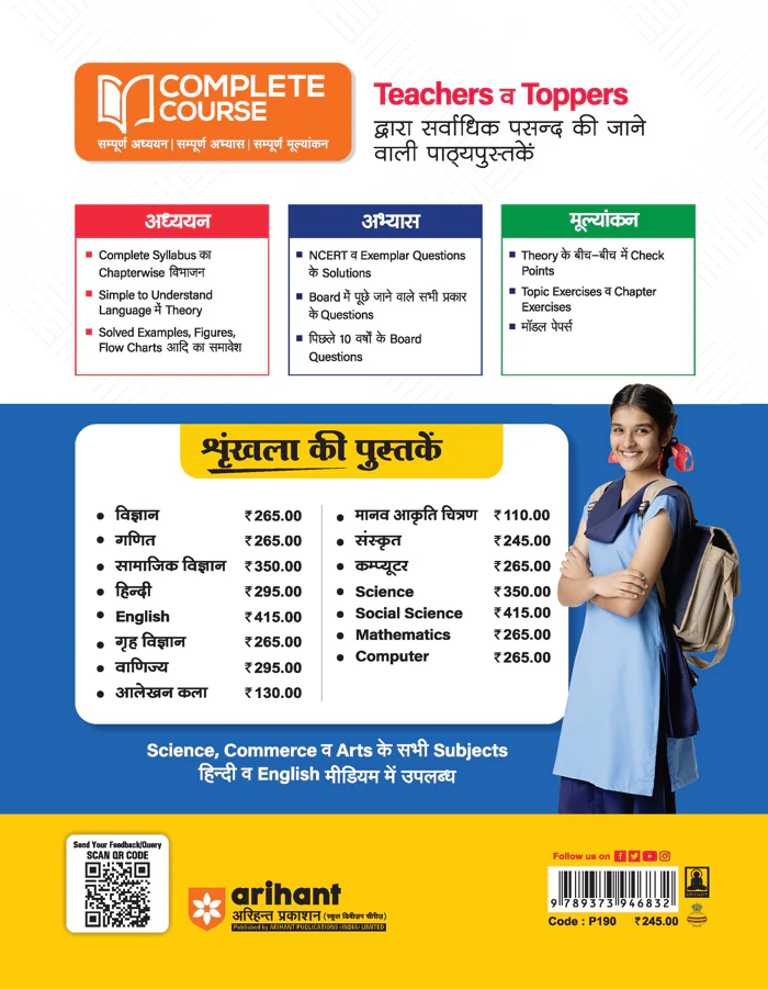 UP Board 2026-27 Complete Course Sanskrit Class 9 | Based on NCERT Textbook | NEP 2020 | Chapter Tests, Topic Tests, Model Papers with OMR Sheet & Project Work Included | Hindi Medium - Image 2