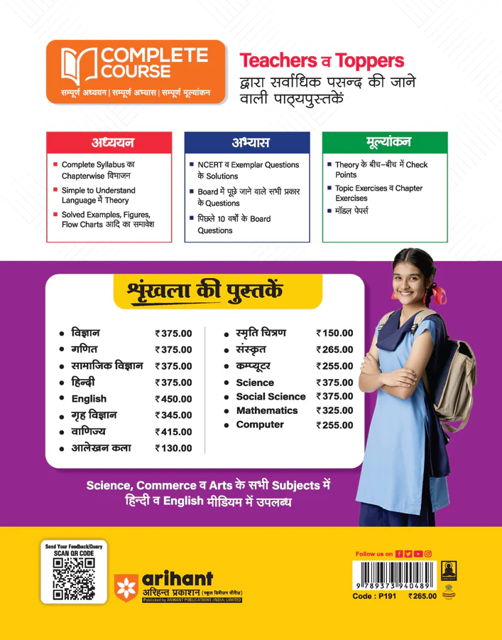 UP Board 2026-27 Complete Course Sanskrit Class 10 | Based on NCERT Textbook | NEP 2020 | Chapter Tests, Topic Tests, Model Papers with OMR Sheet & Project Work Included | Hindi Medium - Image 2