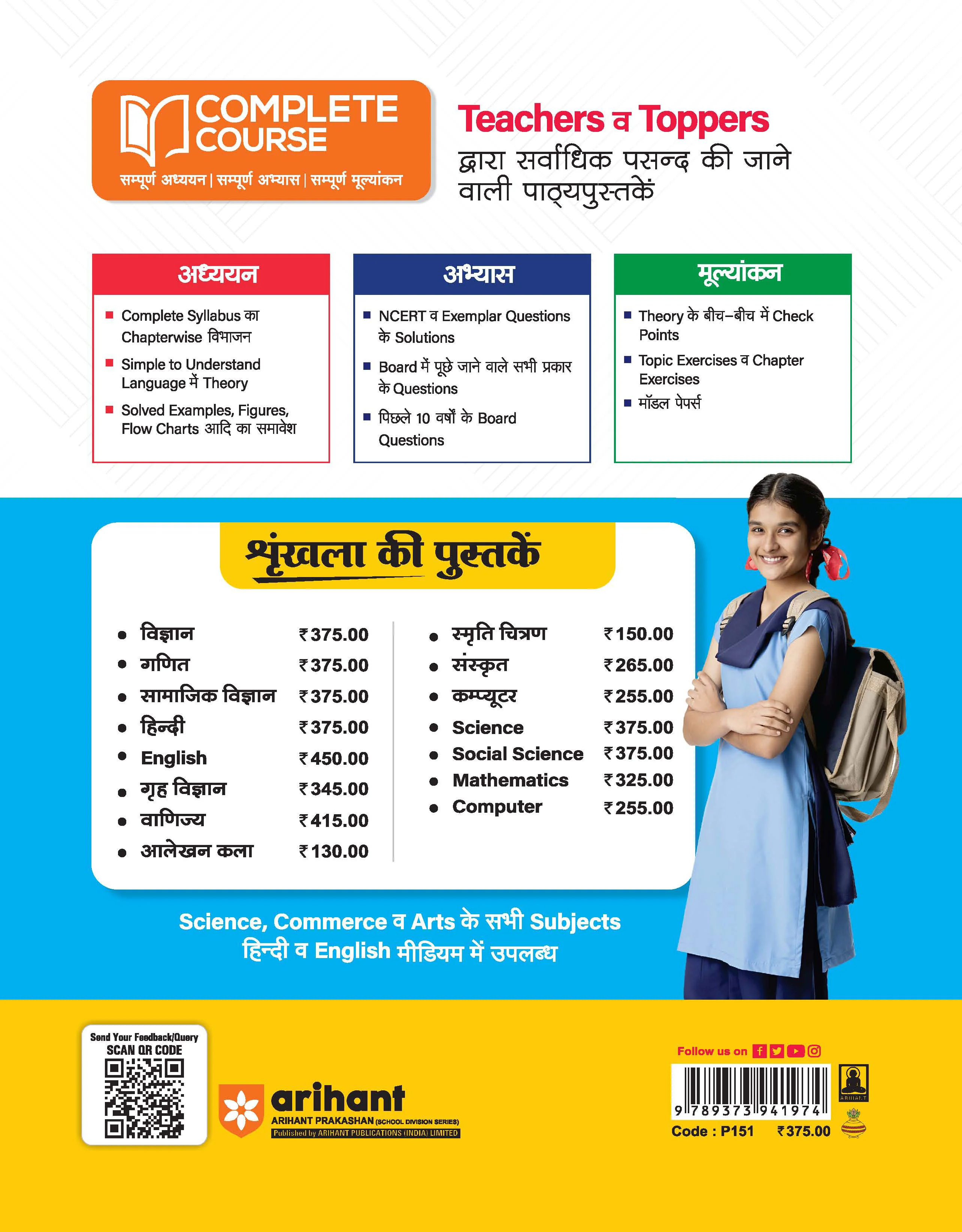 UP Board 2026-27 Complete Course Science Class 10 | Based on NCERT Textbook | NEP 2020 | Chapter Tests, Topic Tests, Model Papers with OMR Sheet & Project Work Included - Image 2