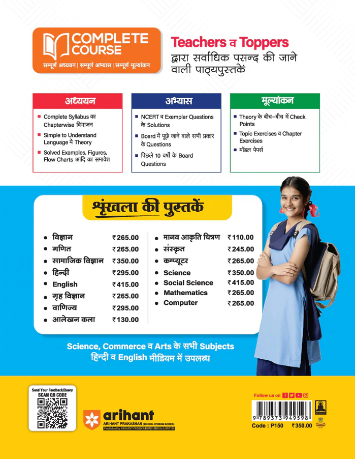 UP Board 2026-27 Complete Course Science Class 9 | Based on NCERT Textbook | NEP 2020 | Chapter Tests, Topic Tests, Model Papers with OMR Sheet & Project Work Included | Hindi Medium - Image 2