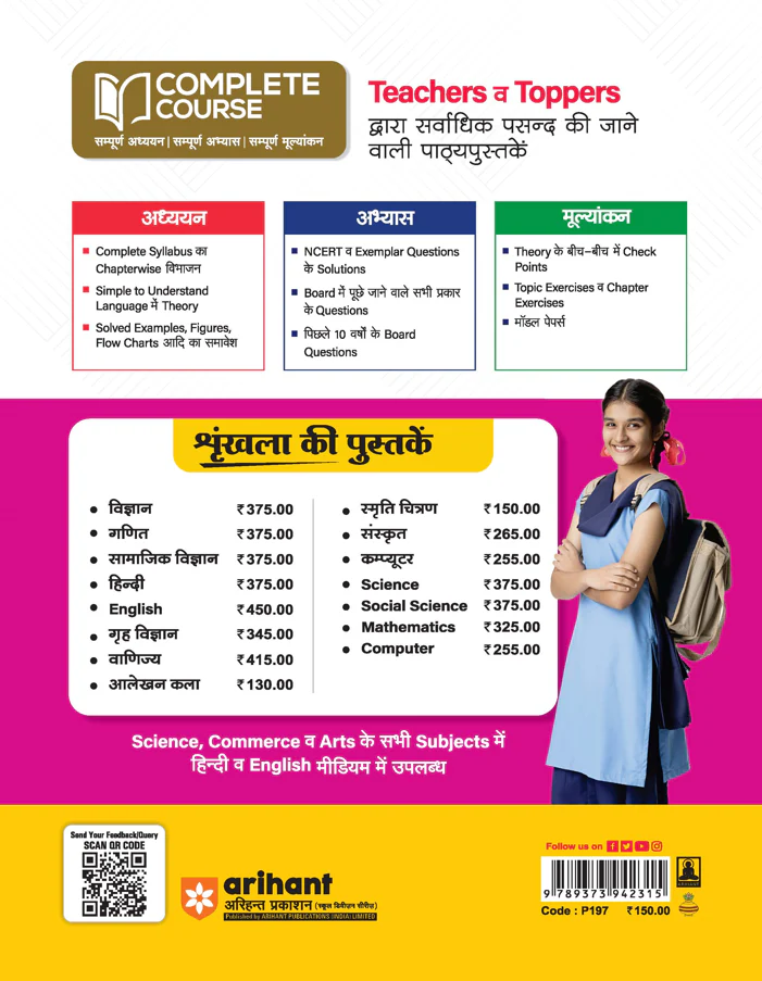 UP Board 2026-27 Complete Course Smriti Chitran Class 10 | Based on NCERT Textbook | NEP 2020 | Chapter Tests, Topic Tests, Model Papers with OMR Sheet & Project Work Included | Hindi Medium - Image 2