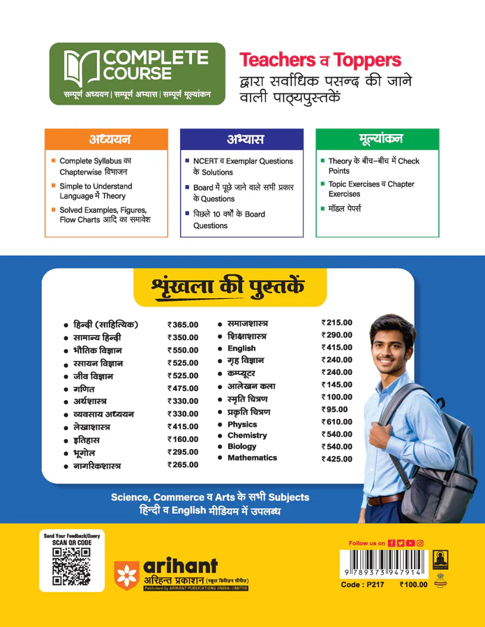 UP Board 2026-27 Complete Course Smriti Chitran Class 11 | Based on NCERT Textbook | NEP 2020 | Chapter Tests, Topic Tests, Model Papers with OMR Sheet & Project Work Included | Hindi Medium - Image 2