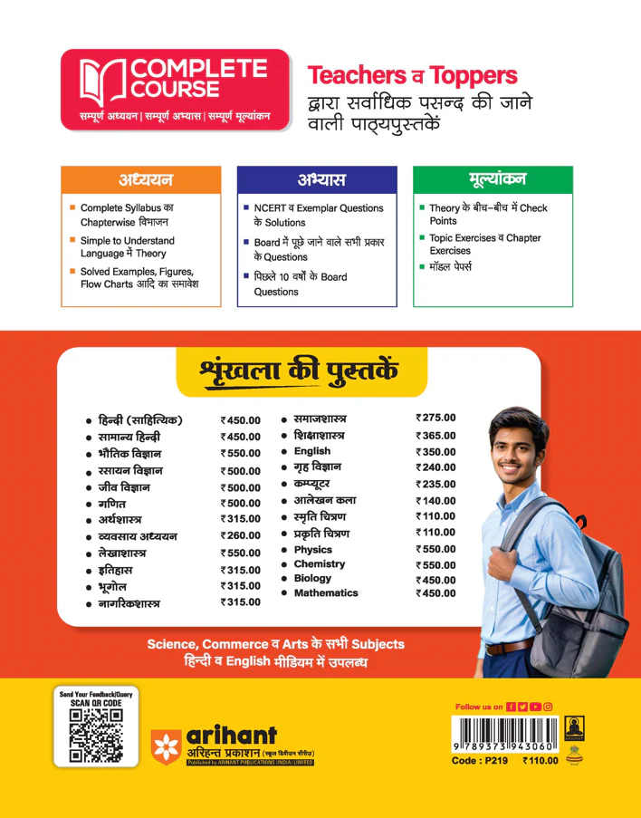 UP Board 2026-27 Complete Course Smriti Chitran Class 12 | Based on NCERT Textbook | NEP 2020 | Chapter Tests, Topic Tests, Model Papers with OMR Sheet & Project Work Included | Hindi Medium - Image 2