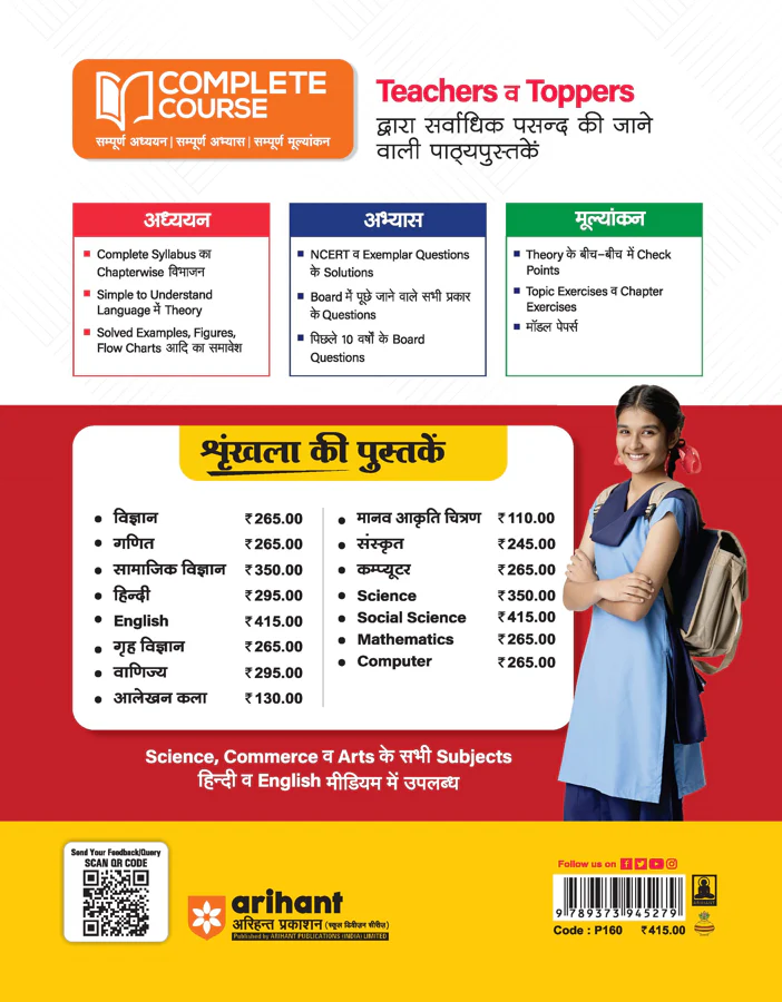 UP Board 2026-27 Complete Course Social Science Class 9 | Based on NCERT Textbook | NEP 2020 | Chapter Tests, Topic Tests, Model Papers with OMR Sheet & Project Work Included - Image 2