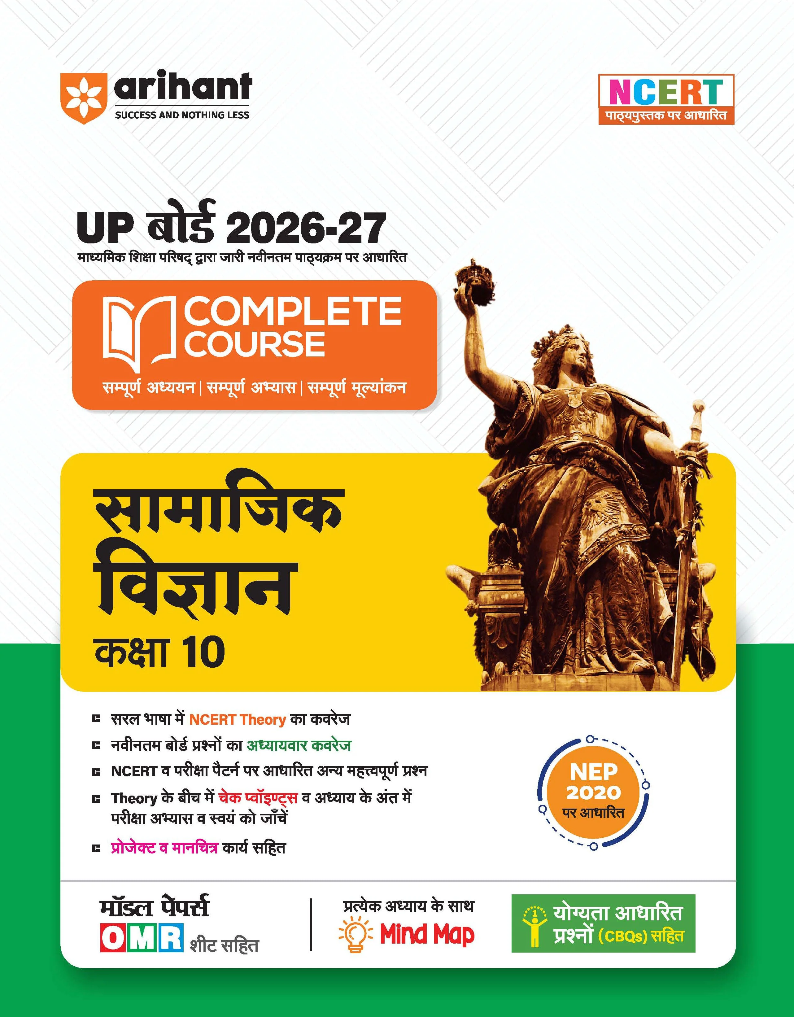 UP Board 2026-27 Complete Course Social Science (Samajik Vigyan) Class 10 | Based on NCERT Textbook | NEP 2020 | Chapter Tests, Topic Tests, Model Papers with OMR Sheet & Project Work Included | Hindi Medium