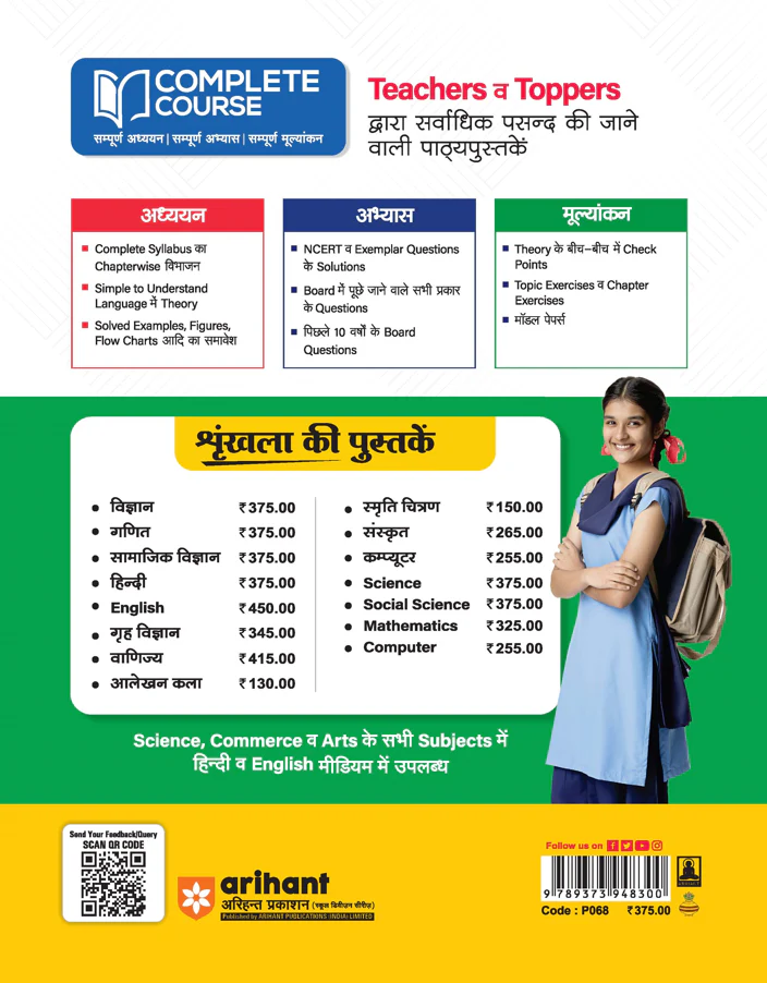 UP Board 2026-27 Complete Course Social Science (Samajik Vigyan) Class 10 | Based on NCERT Textbook | NEP 2020 | Chapter Tests, Topic Tests, Model Papers with OMR Sheet & Project Work Included | Hindi Medium - Image 2