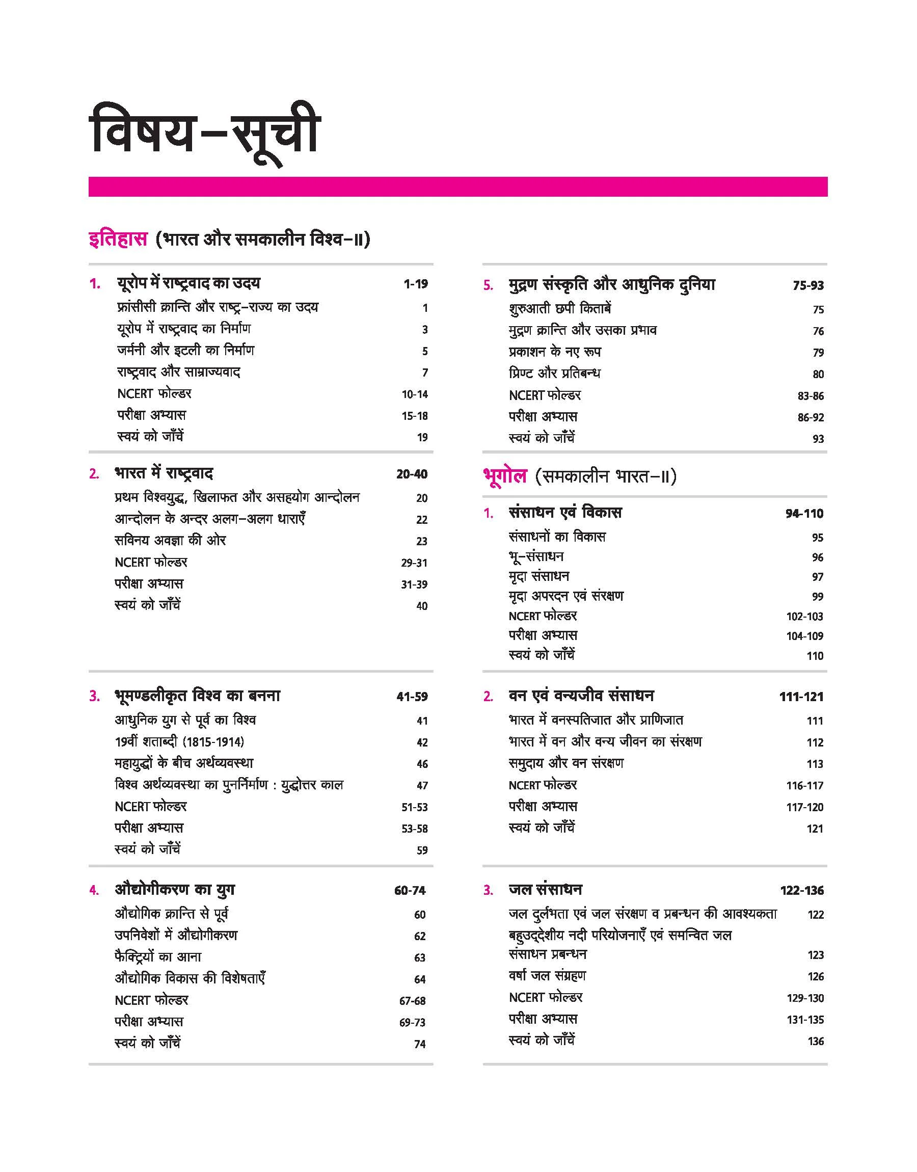 UP Board 2026-27 Complete Course Social Science (Samajik Vigyan) Class 10 | Based on NCERT Textbook | NEP 2020 | Chapter Tests, Topic Tests, Model Papers with OMR Sheet & Project Work Included | Hindi Medium - Image 3