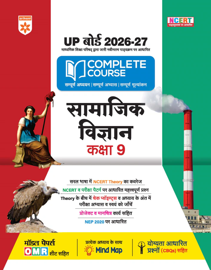 UP Board 2026-27 Complete Course Social Science (Samajik Vigyan) Class 9 | Based on NCERT Textbook | NEP 2020 | Chapter Tests, Topic Tests, Model Papers with OMR Sheet & Project Work Included | Hindi Medium
