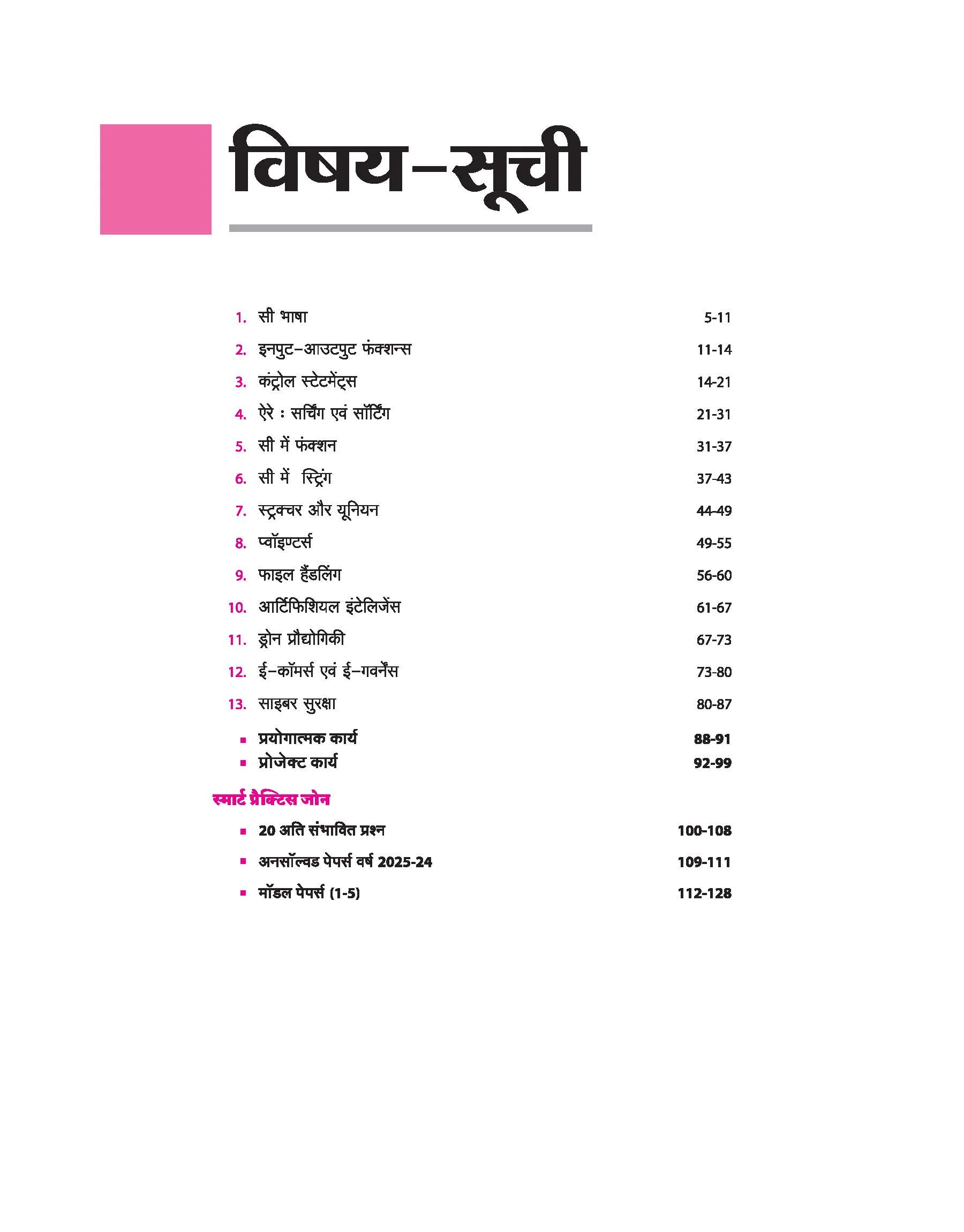 UP Board Avtar Computer Class 10 Exam 2026 | Chapterwise Question Bank | 5 Model Papers With OMR Sheet, Fast Track Revision | Based on NEP 2020 | Hindi Medium - Image 3