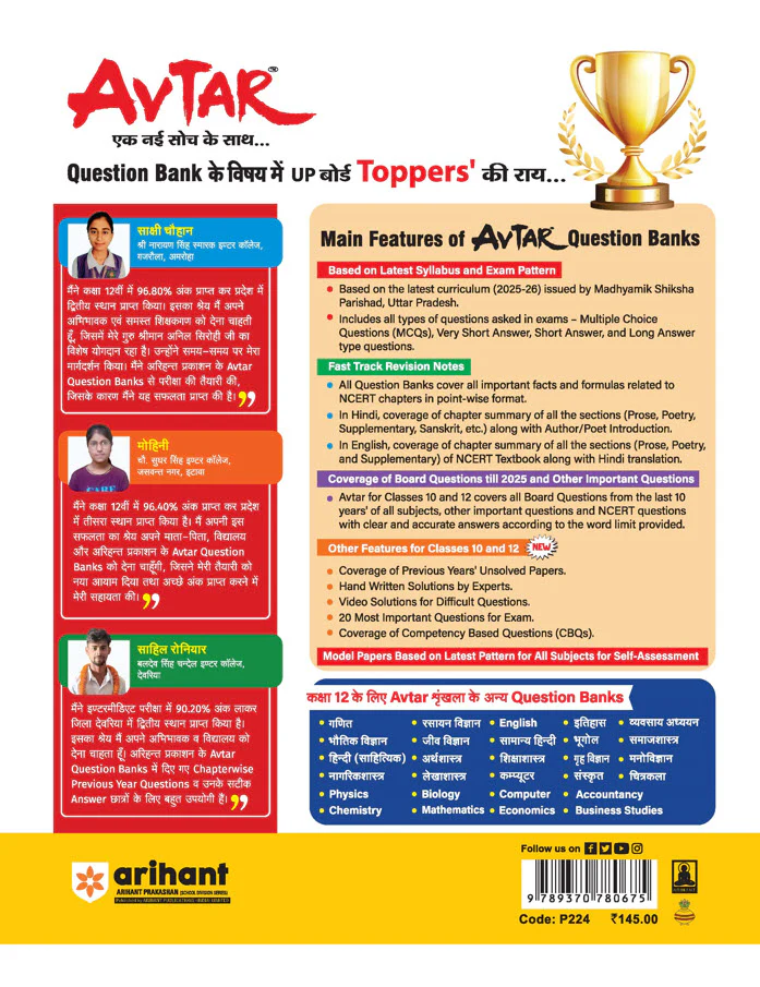 UP Board Avtar Computer Class 12 Exam 2026 | Chapterwise Question Bank With Project & Practical Work | Last 2 Years' Unsolved Papers, MCQs, CBQs | Based on NEP 2020 - Image 2