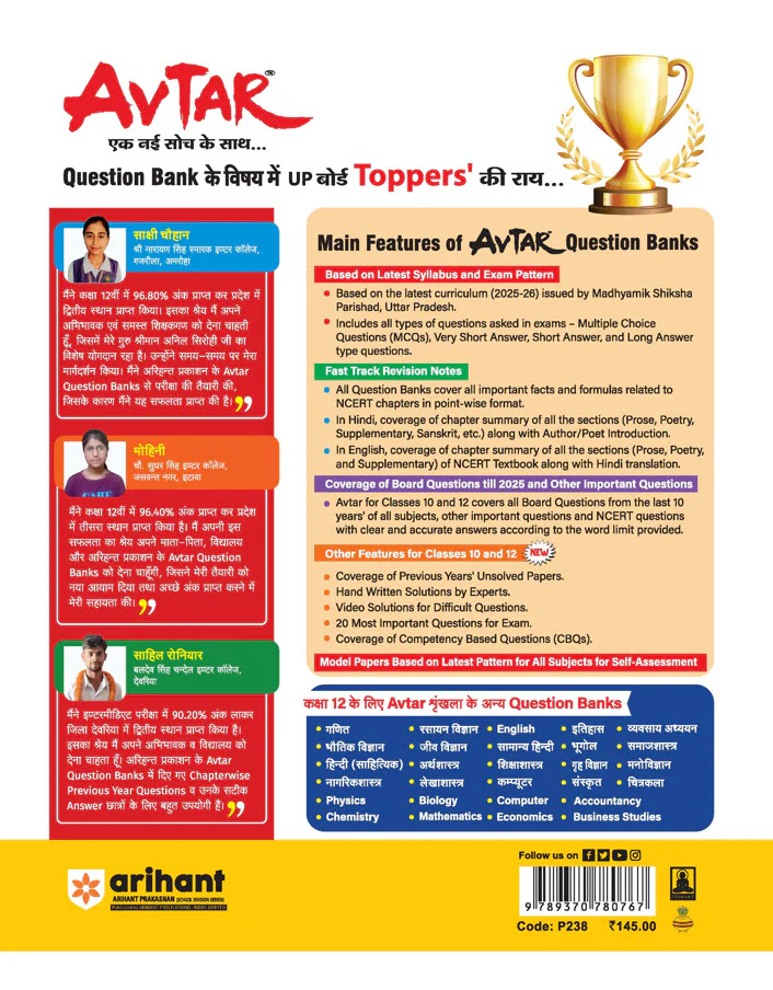 UP Board Avtar Economics Class 12 Exam 2026 | Chapterwise Question Bank | Last 4 Years' Unsolved Papers, MCQs, CBQs | Based on NEP 2020 - Image 2
