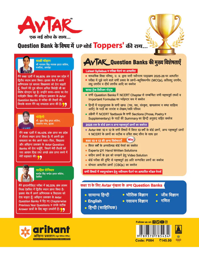 UP Board Avtar English Class 11 Exam 2026 | Chapterwise Question Bank | 5 Model Papers with OMR Sheet | Based on NEP 2020 - Image 2