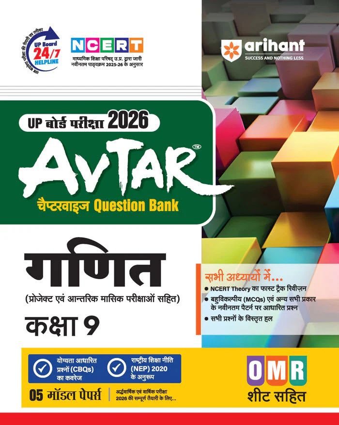 UP Board Avtar Ganit (Mathematics) Class 9 Exam 2026 | Chapterwise Question Bank With Project Work | 5 Model Papers with OMR Sheet | Based on NEP 2020 | Hindi Medium