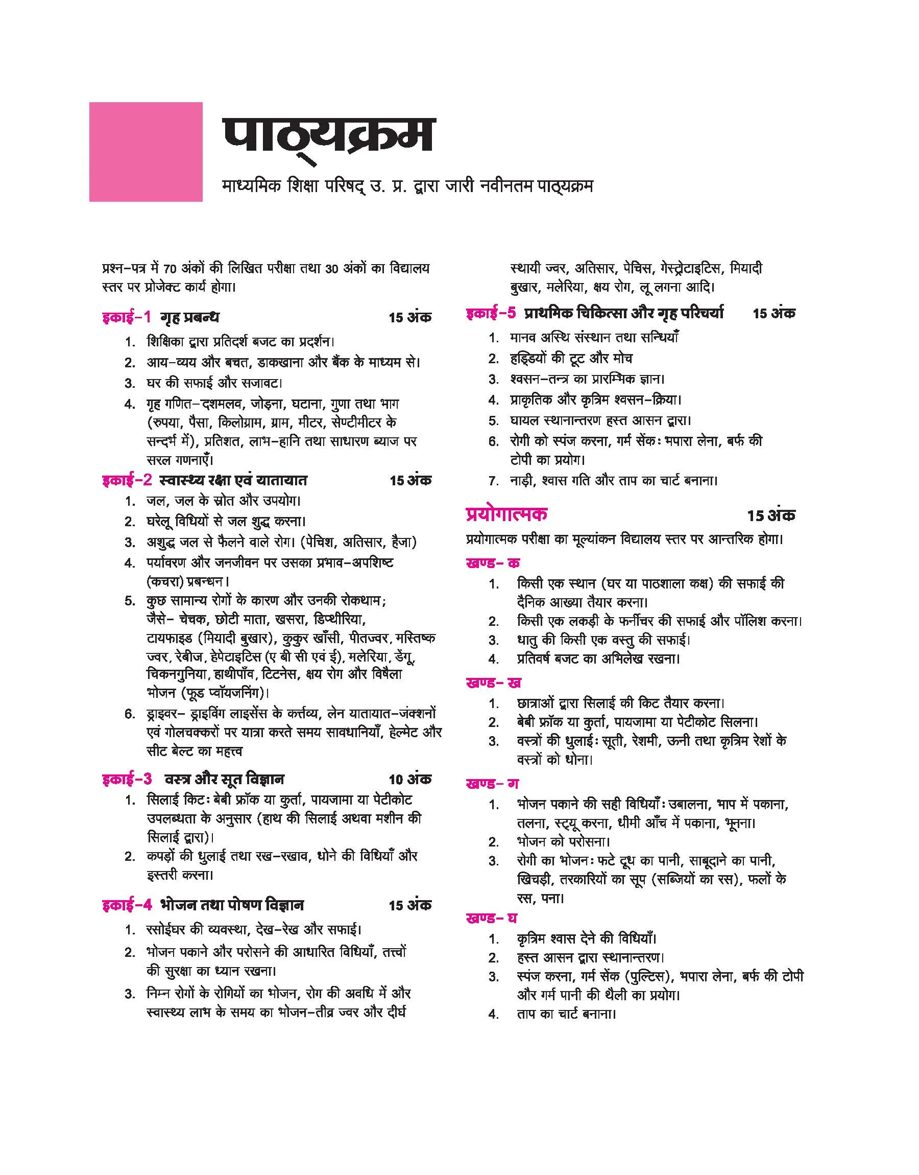 UP Board Avtar Grah Vigyan (Home Science) Class 10 Exam 2026 | Chapterwise Question Bank | 3 Model Papers With OMR Sheet | Based on NEP 2020 | Hindi Medium - Image 3