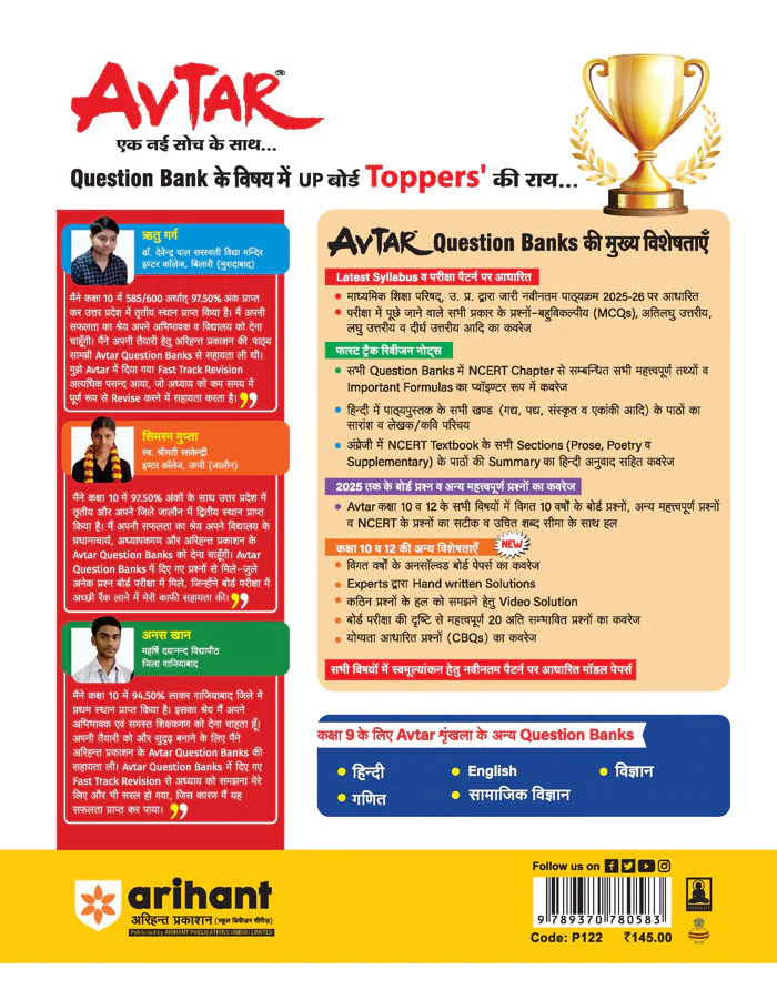 UP Board Avtar Hindi Class 9 Exam 2026 | Chapterwise Question Bank | MCQs, 5 Model Papers with OMR Sheet | Based on NEP 2020 - Image 2