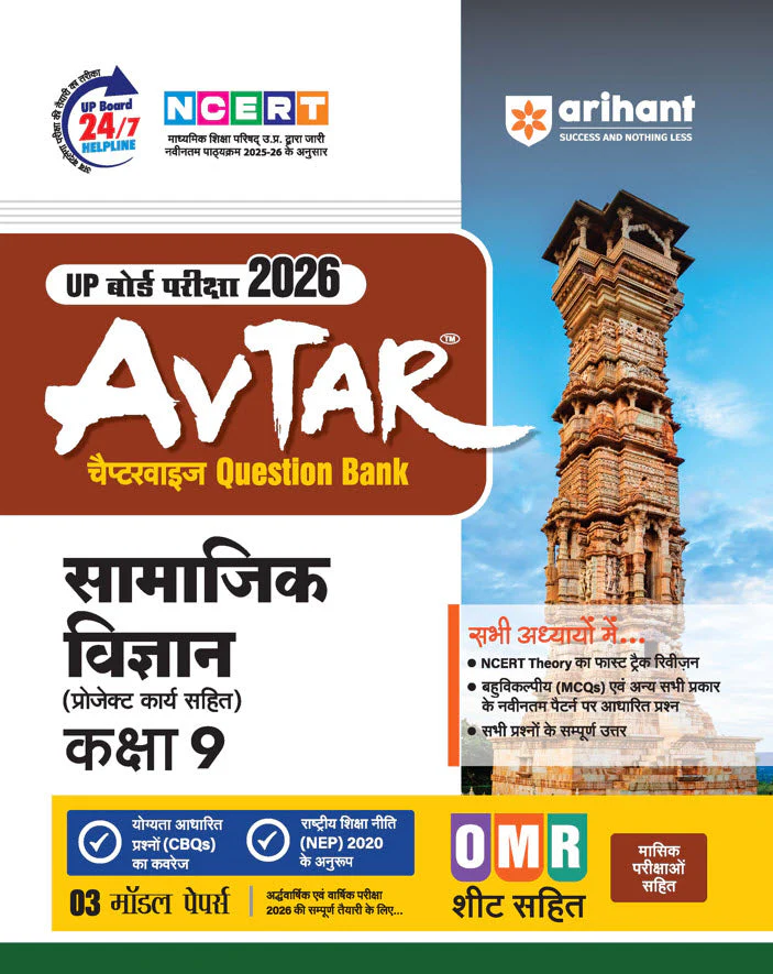 UP Board Avtar Samajik Vigyan (Social Science) Class 9 Exam 2026 | Chapterwise Question Bank With Project Work | 3 Model Papers with OMR Sheet | Based on NEP 2020 | Hindi Medium