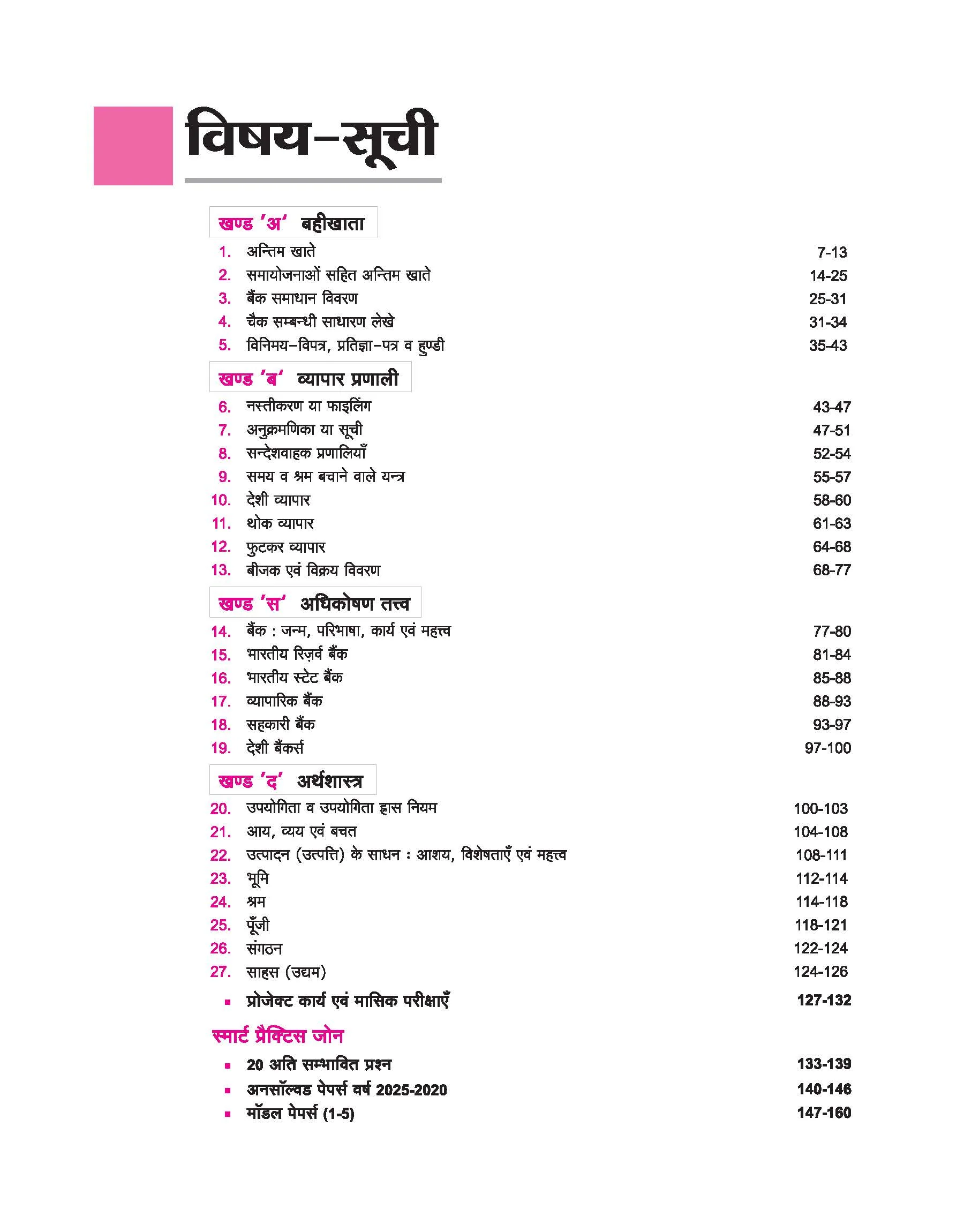 UP Board Avtar Vanijya (Commerce) Class 10 Exam 2026 | Chapterwise Question Bank | 3 Model Papers with OMR Sheet, MCQs | Based on NEP 2020 | Hindi Medium - Image 3