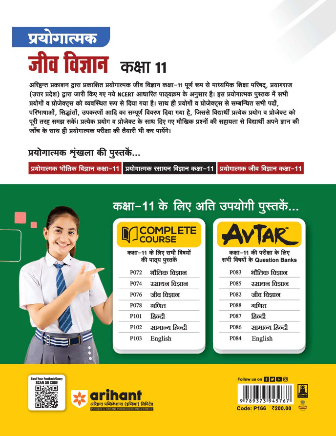 UP Board Class 11 Prayogatmak Jeev Vigyan (Biology) 2026-27 | Project, Viva, Diagram aur Siddhant Sahit | NCERT Based Practical Book - Image 2