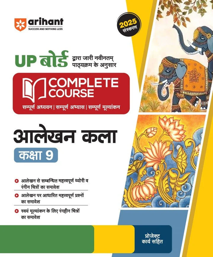 UP Board Complete Course Aalekhn Kala Class 9th Exam 2025 | Model Paper With OMR Sheet