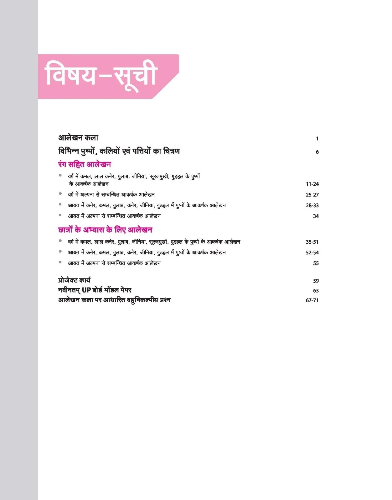 UP Board Complete Course Aalekhn Kala Class 9th Exam 2025 | Model Paper With OMR Sheet - Image 3