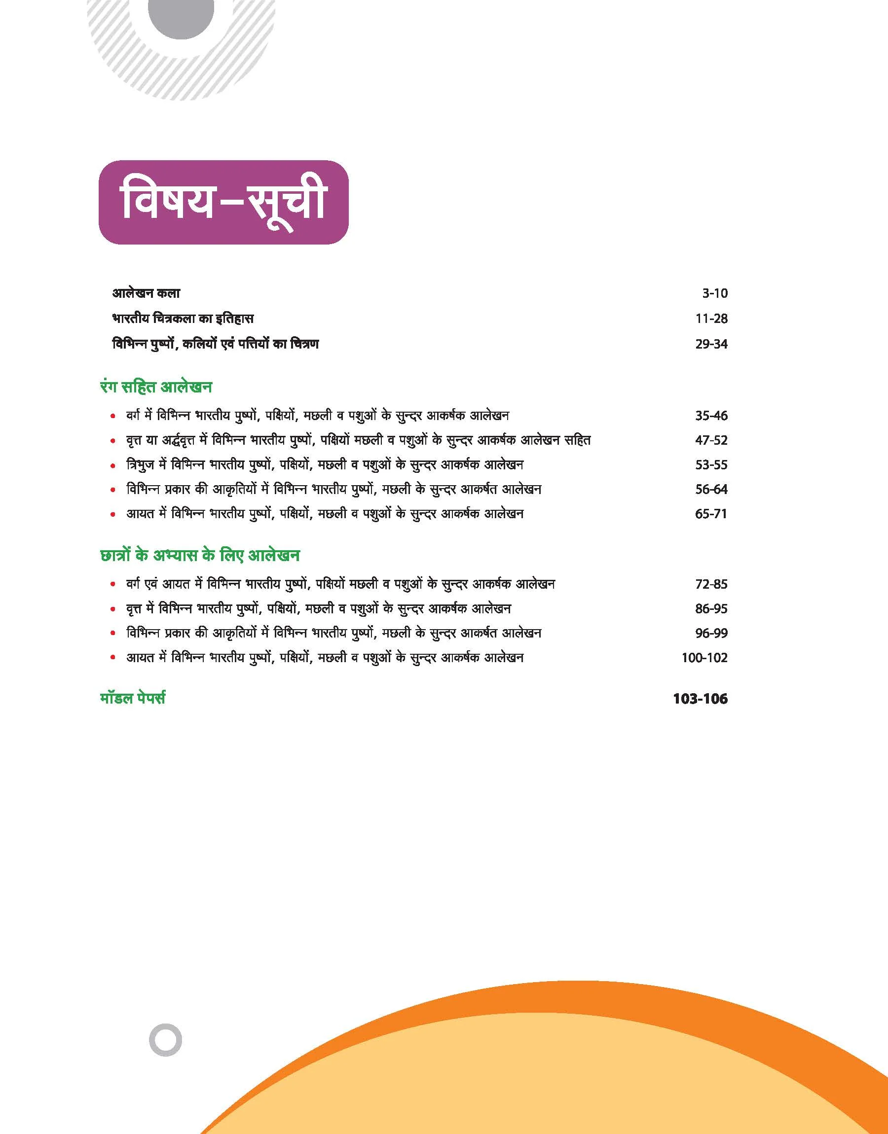 UP Board Complete Course Alekhan Kala Class 11 Exam 2025-26 | Important Theory & Drawings , MCQs - Image 3