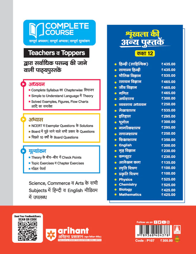 UP Board Complete Course Arthsastra (Economics) Class 12 Exam 2025-26 | NCERT & Other Important Questions, Check Points | Including Mind Map with Model Papers Based on NEP 2020 | Complete Revised Edition Based on NCERT - Image 2