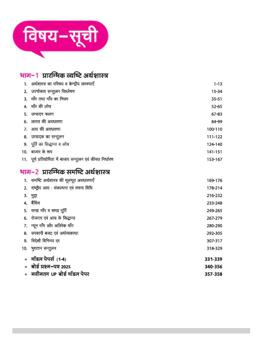UP Board Complete Course Arthsastra (Economics) Class 12 Exam 2025-26 | NCERT & Other Important Questions, Check Points | Including Mind Map with Model Papers Based on NEP 2020 | Complete Revised Edition Based on NCERT - Image 3