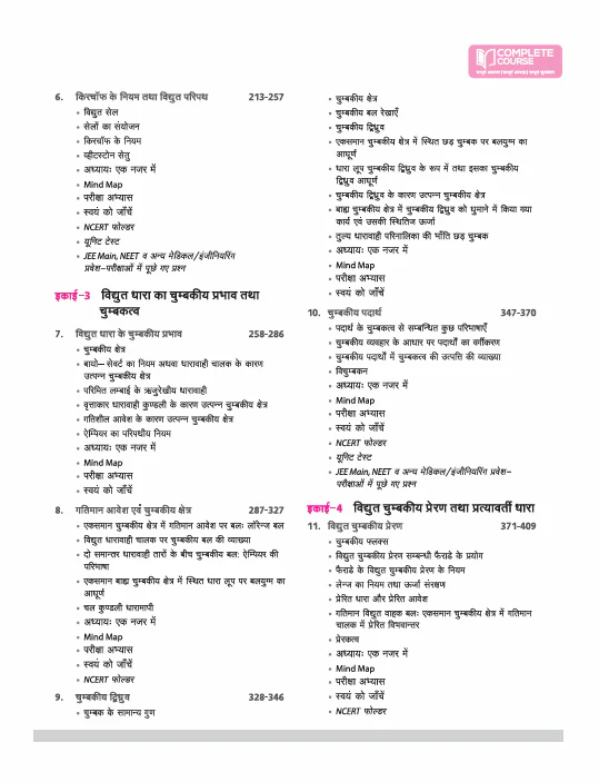 UP Board Complete Course Bhautik Vigyan (Physics) Class 12 Exam 2025-26 | Including Mind Map, Board Questions, Chapter Tests & Unit Tests Based on NEP 2020 | Based on NCERT - Image 4