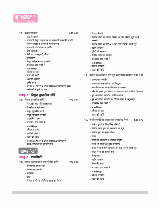 UP Board Complete Course Bhautik Vigyan (Physics) Class 12 Exam 2025-26 | Including Mind Map, Board Questions, Chapter Tests & Unit Tests Based on NEP 2020 | Based on NCERT - Image 5