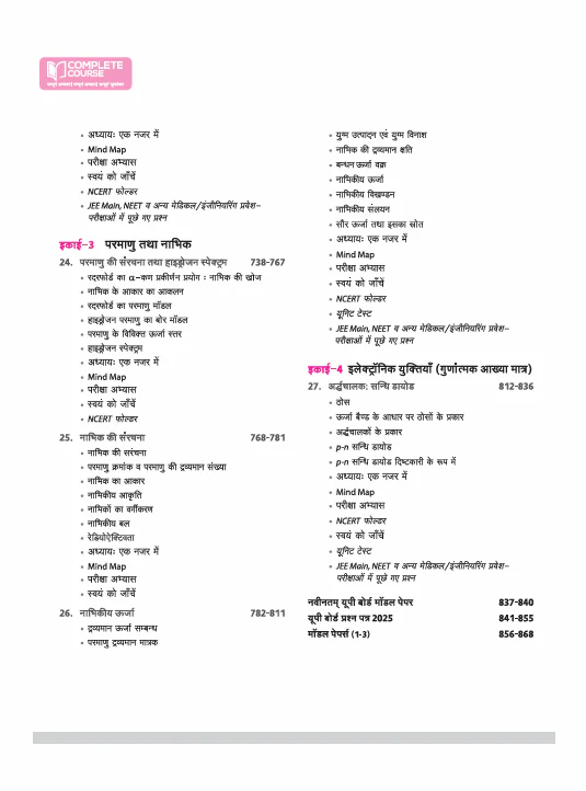 UP Board Complete Course Bhautik Vigyan (Physics) Class 12 Exam 2025-26 | Including Mind Map, Board Questions, Chapter Tests & Unit Tests Based on NEP 2020 | Based on NCERT - Image 7