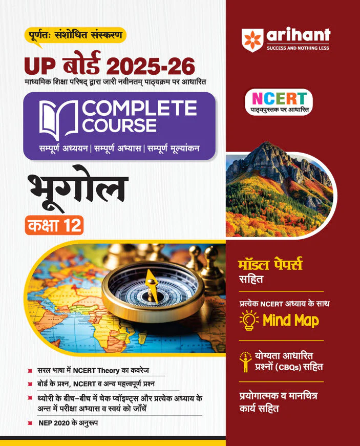 UP Board Complete Course Bhugol (Geography) Class 12 Exam 2025-26 | Board Ques, NCERT & Other Important Ques, Check Points, Based on NEP 2020 | Including Mind Map with Model Papers, CBQs | Practical & Project Work Based on NCERT
