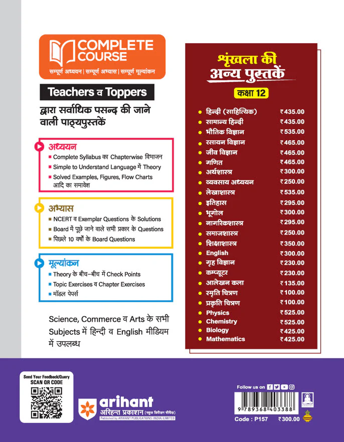 UP Board Complete Course Bhugol (Geography) Class 12 Exam 2025-26 | Board Ques, NCERT & Other Important Ques, Check Points, Based on NEP 2020 | Including Mind Map with Model Papers, CBQs | Practical & Project Work Based on NCERT - Image 2