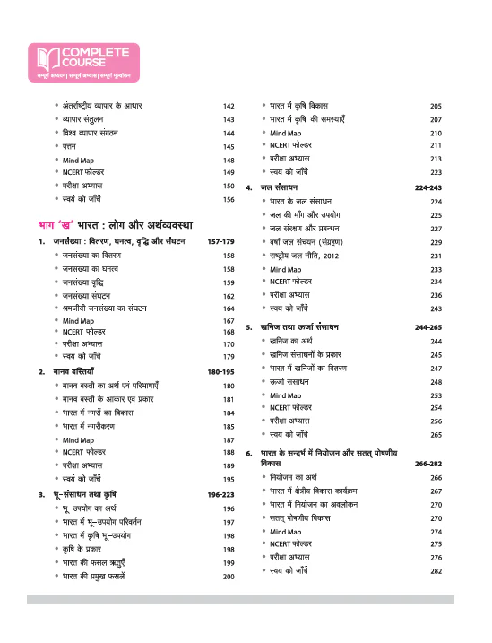 UP Board Complete Course Bhugol (Geography) Class 12 Exam 2025-26 | Board Ques, NCERT & Other Important Ques, Check Points, Based on NEP 2020 | Including Mind Map with Model Papers, CBQs | Practical & Project Work Based on NCERT - Image 4