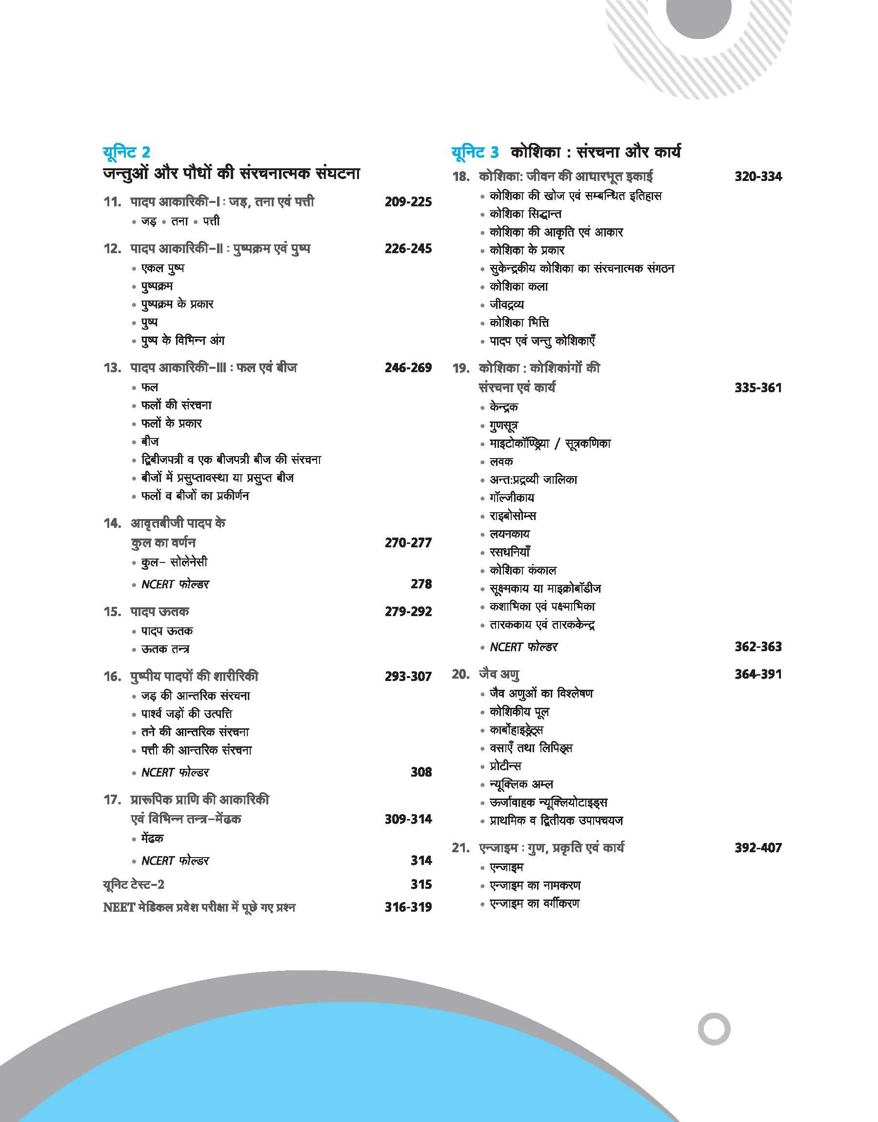 UP Board Complete Course Jeev Vigyan (Biology) Class 11 Exam 2025-26 | NCERT Exemplar & Other Important Question Based on NEP 2020 | Based on NCERT - Image 4