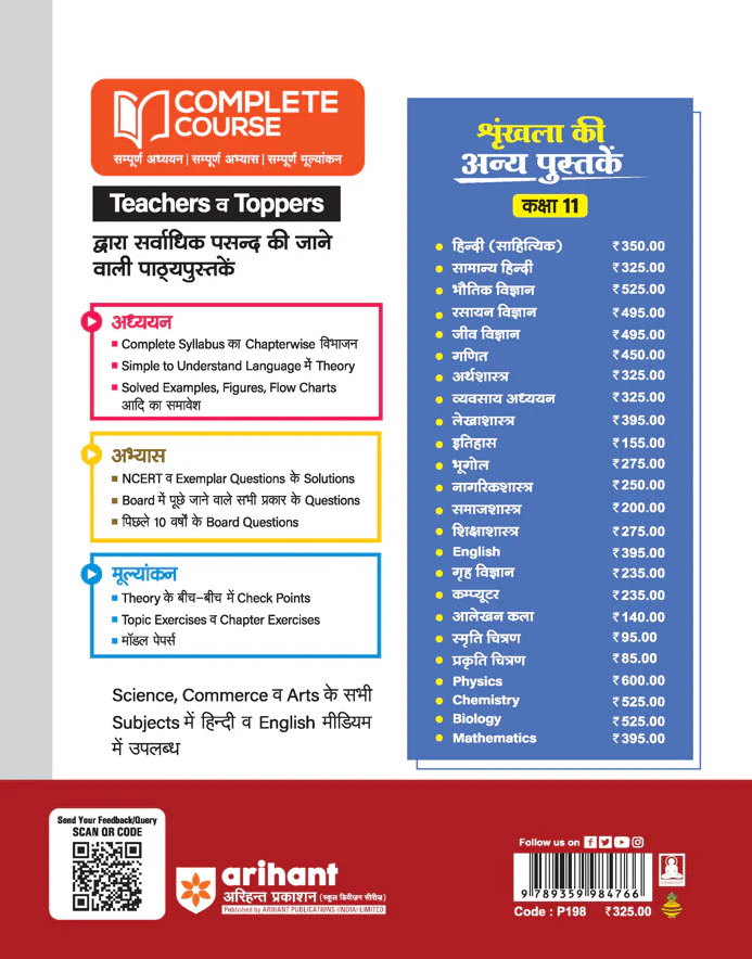 UP Board Complete Course Vyavsaya Adhyyan (Business Studies) Class 11 Exam 2025-26 | NCERT Question & Other Imortant Question Based On NEP 2020 | Based on NCERT - Image 2